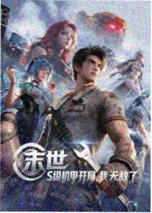 林渊 荒古圣体觉醒人物形象